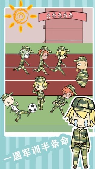 軍訓模擬器