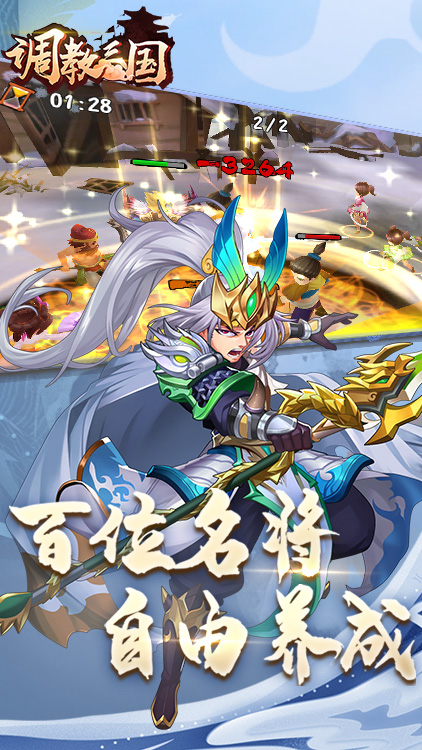 調(diào)教三國-上線送1000手游 狂玩版