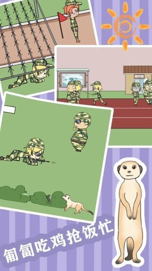 軍訓模擬器