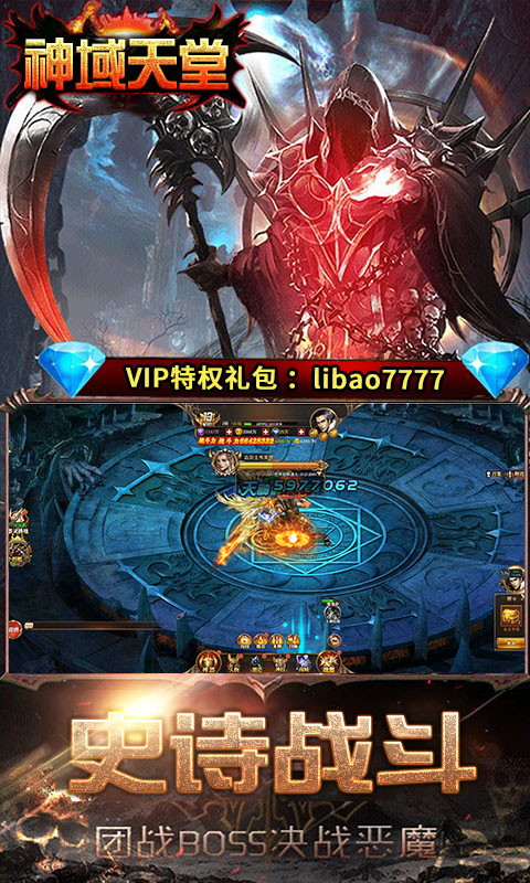 神域天堂BT版手游 狂玩版