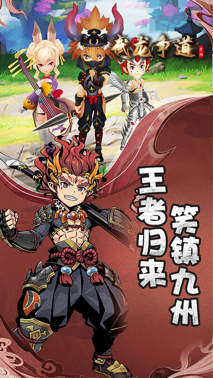 武龍爭道 果盤版