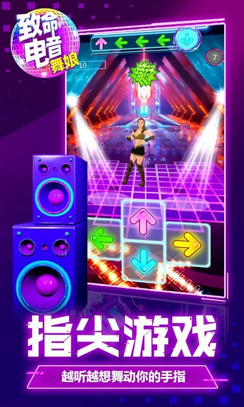 致命電音舞娘