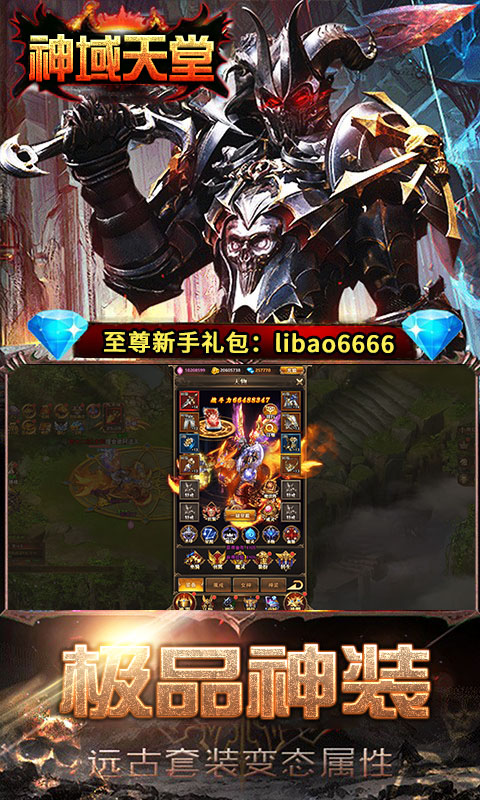 神域天堂BT版手游 狂玩版