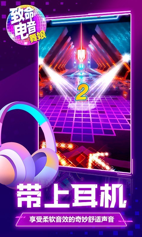 致命電音舞娘