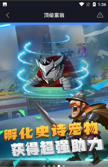 頂級富翁