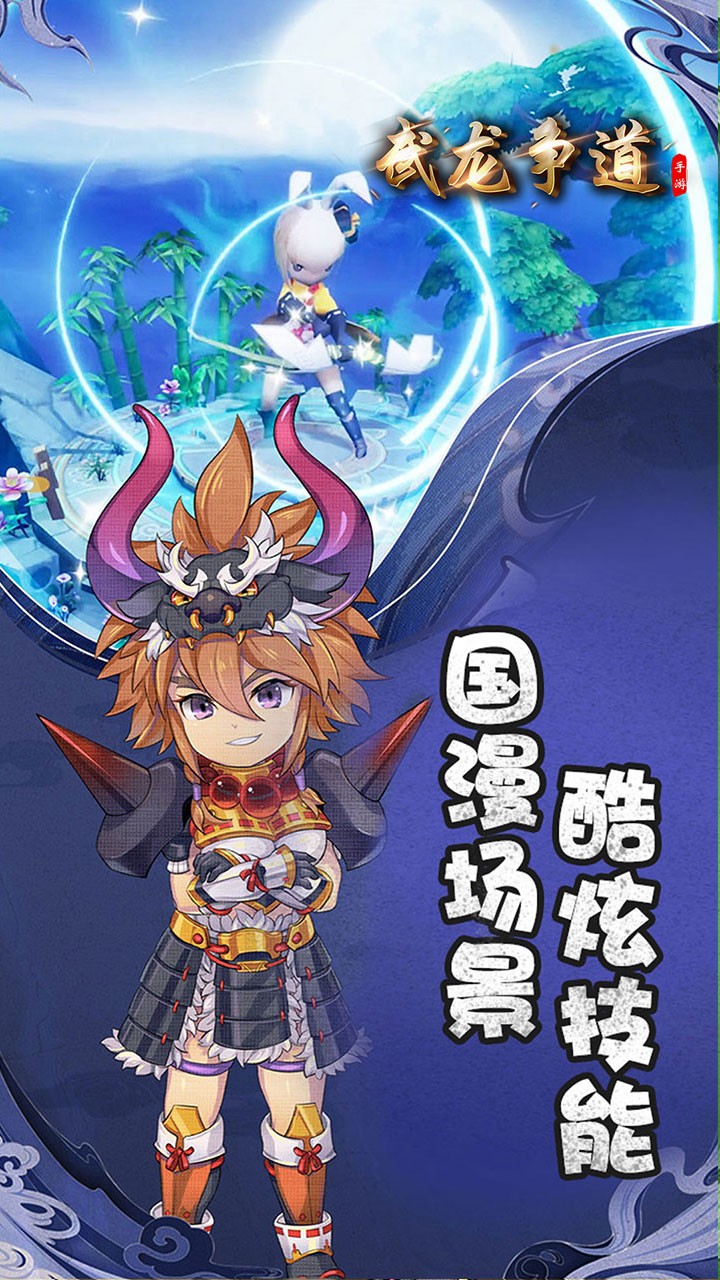武龍爭道 果盤版