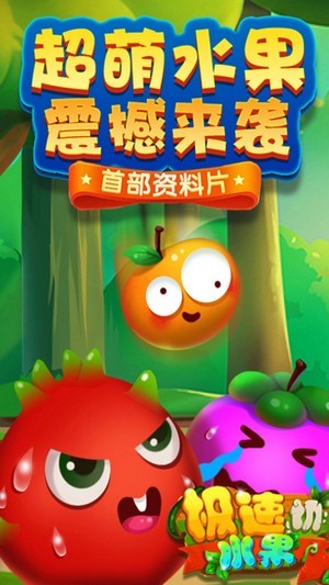 極速切水果