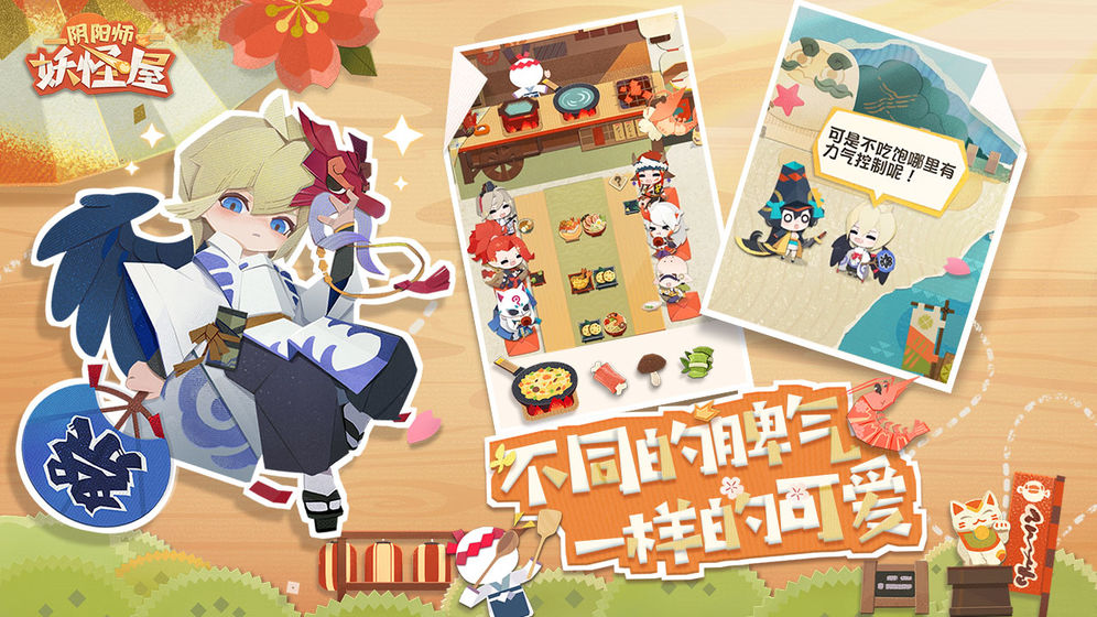 陰陽師：妖怪屋 國際服