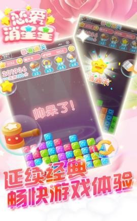 戀愛消消樂
