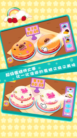 做甜品蛋糕大賽