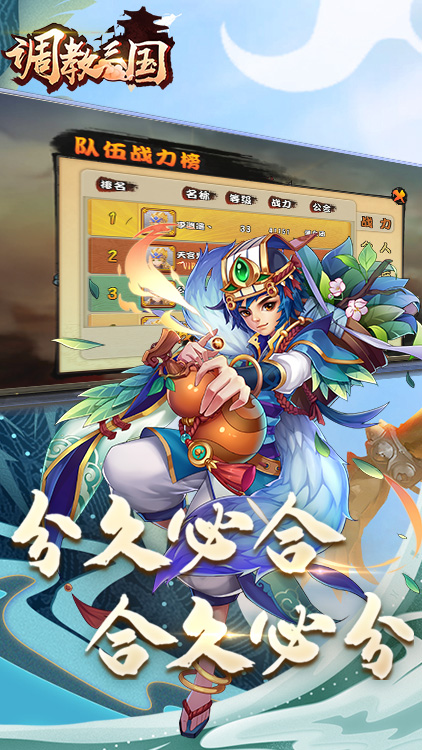 調(diào)教三國-上線送1000手游 狂玩版
