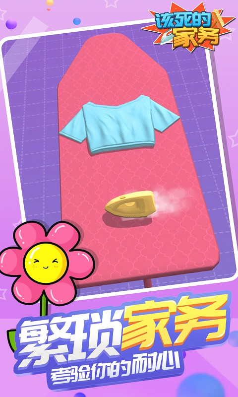 該死的家務