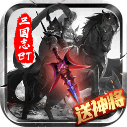 三國志名將傳BT 果盤版