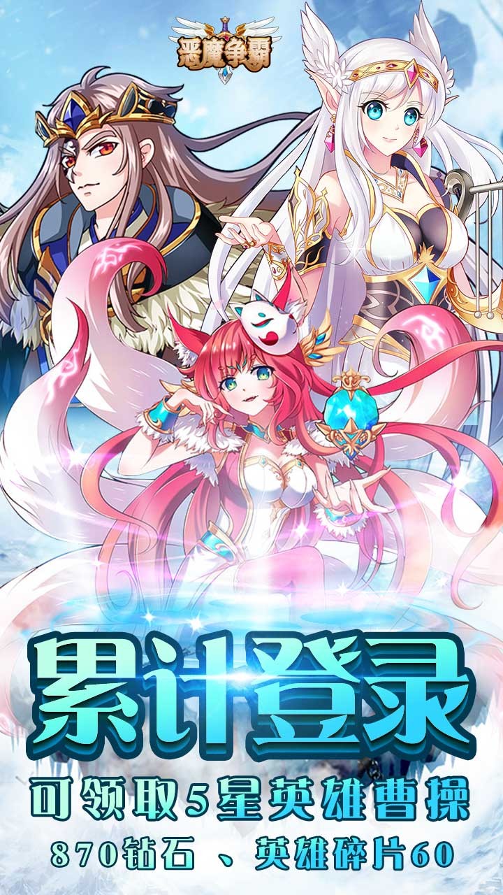 惡魔爭霸 果盤版