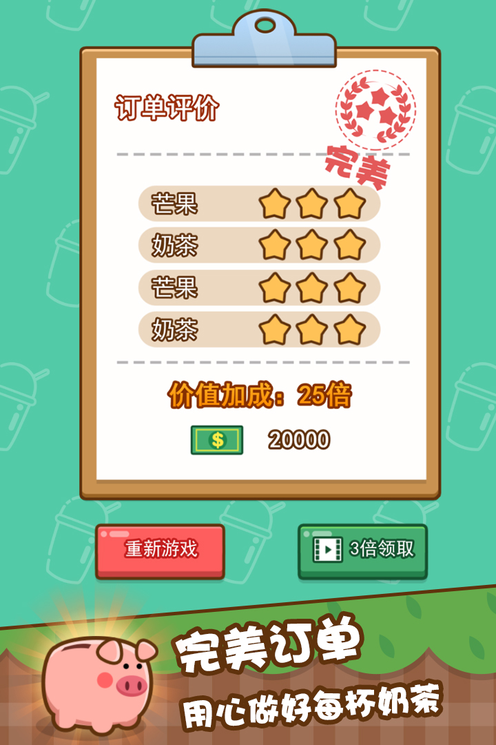 我的奶茶屋 九游版