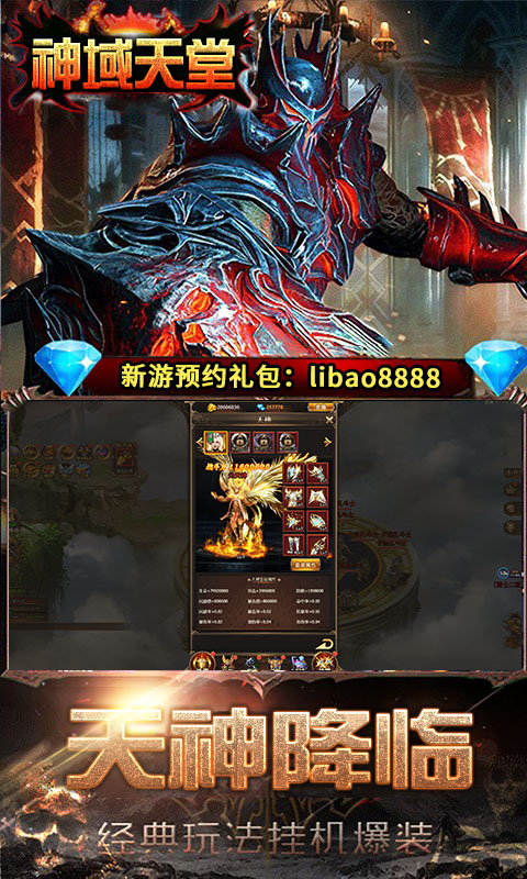 神域天堂BT版手游 狂玩版