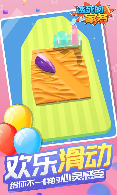 該死的家務