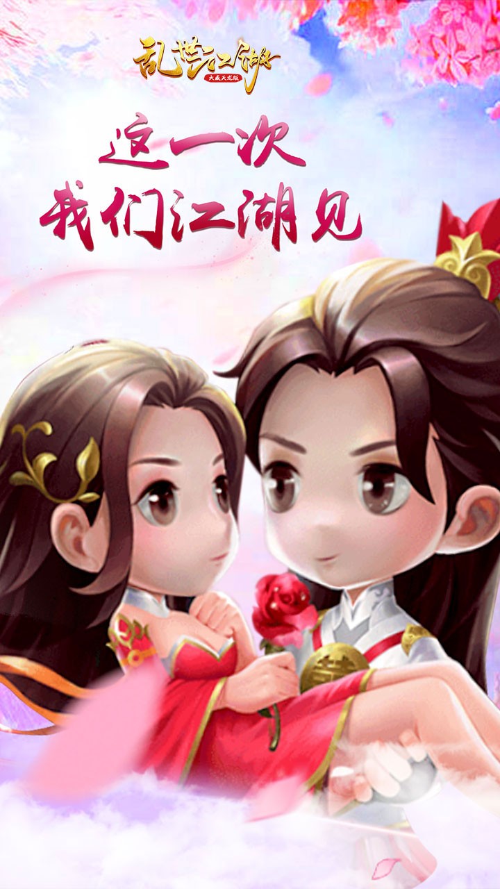 亂世江湖（大威天龍版） 果盤版