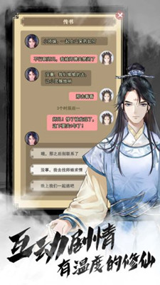 以仙之名 單機版