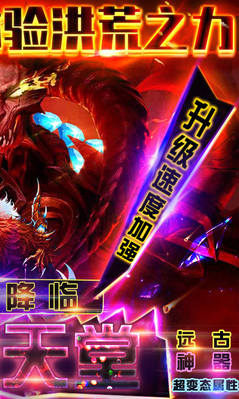 神域天堂BT版手游 狂玩版
