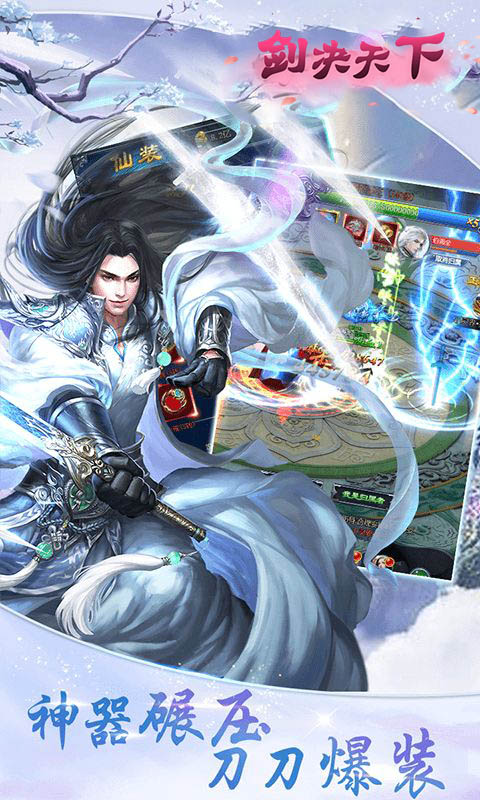 劍決天下（元寶回收）手游 狂玩版