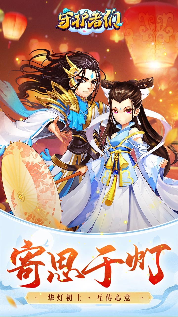 守護(hù)者們：天靈決
