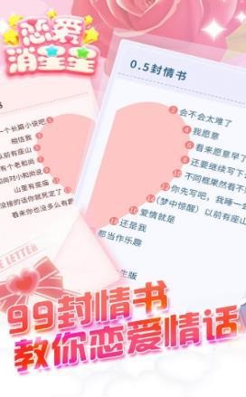 戀愛消消樂