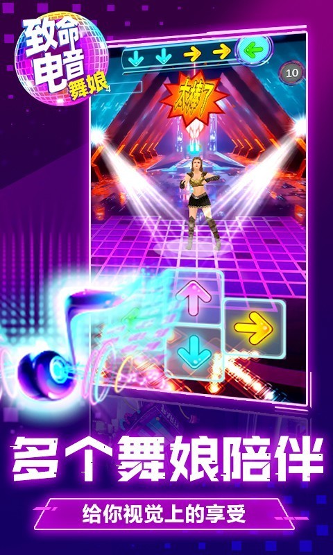 致命電音舞娘