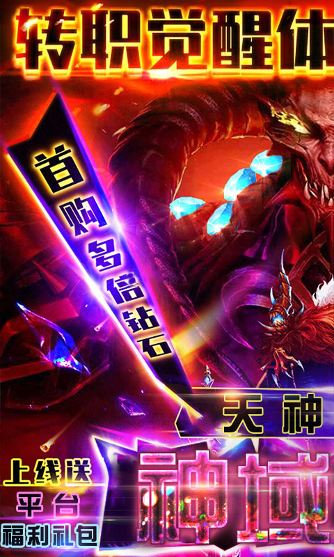 神域天堂BT版手游 狂玩版