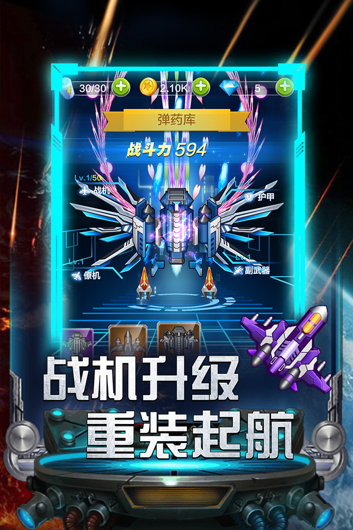 雷霆飛機大戰
