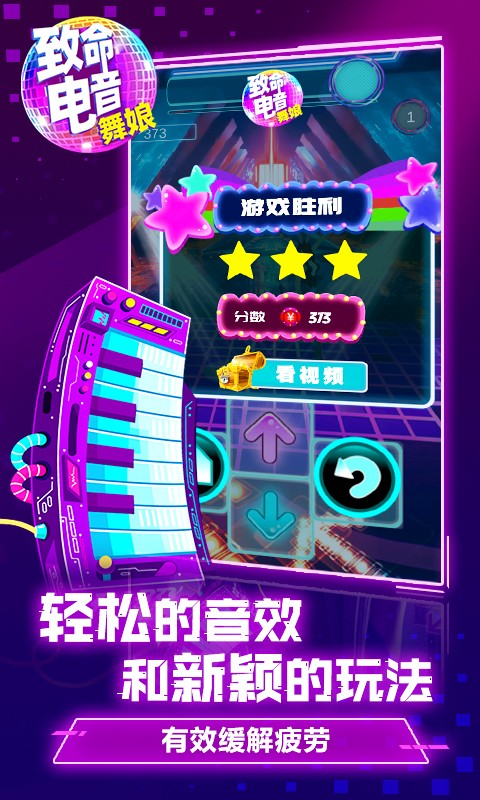 致命電音舞娘