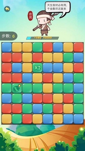 歡樂愛消消