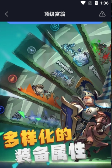 頂級富翁