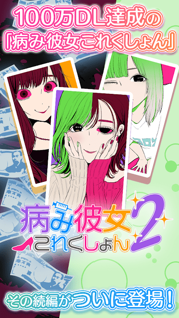 病嬌女友2