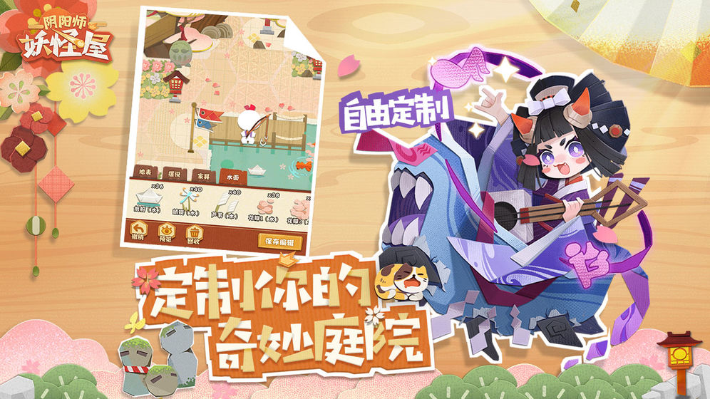 陰陽師：妖怪屋 國際服