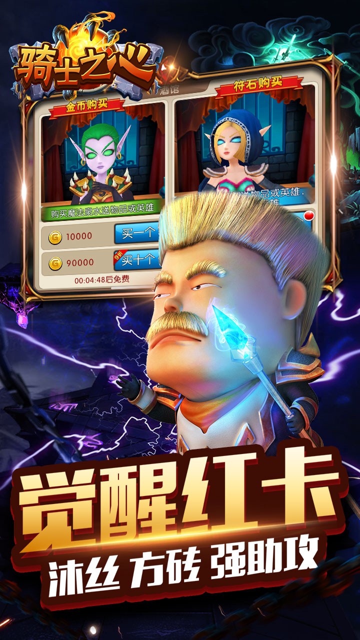 騎士之心 果盤版