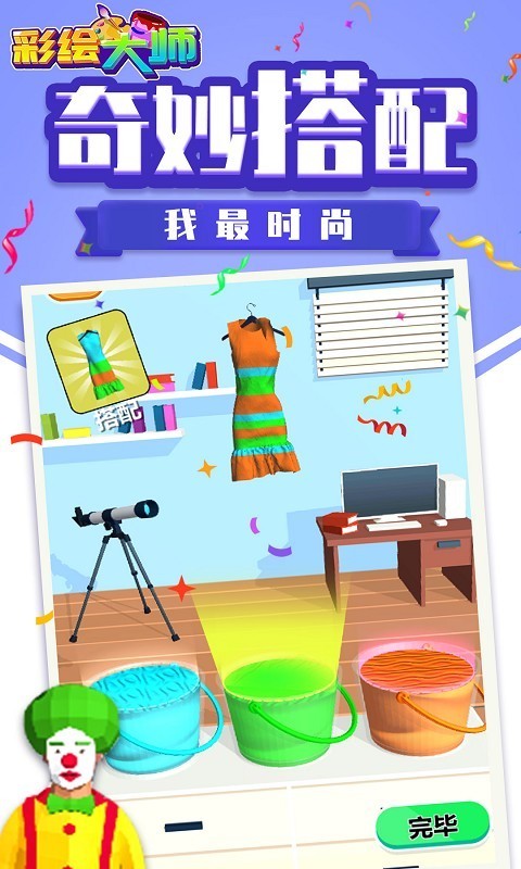 彩繪大師