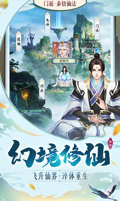 逍遙修真 網易版