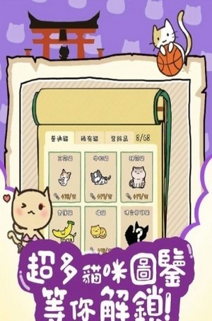 貓咪庭院物語