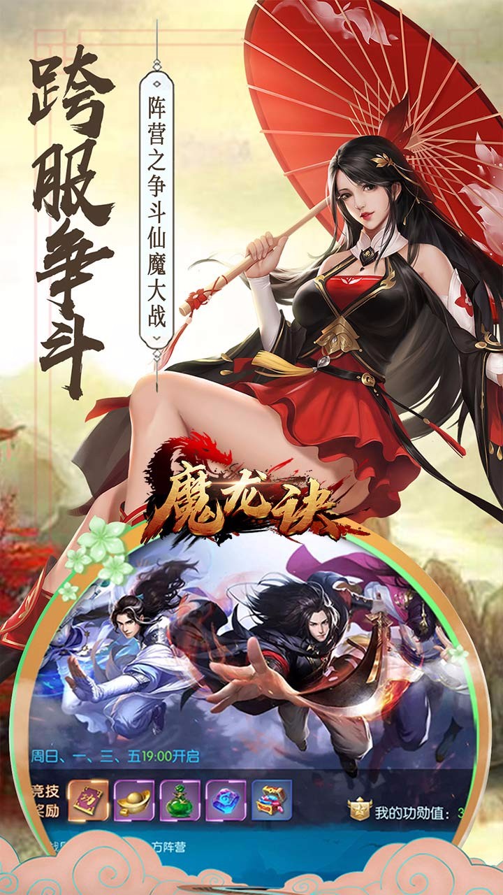 魔龍訣 果盤版