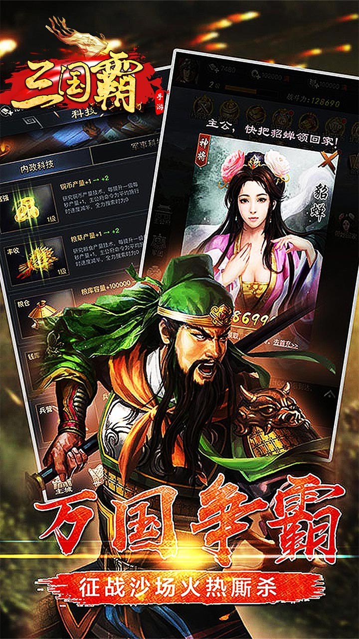 三國霸（群雄版） 果盤版