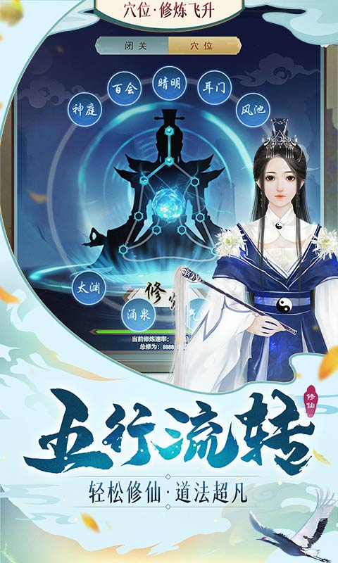 逍遙修真 網易版
