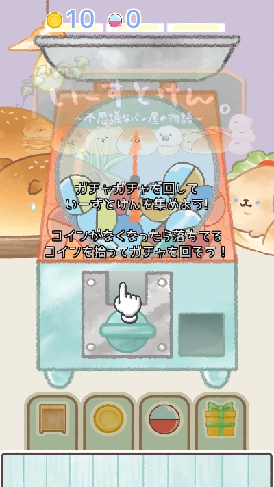 面包胖胖犬不可思議烘焙坊的物語
