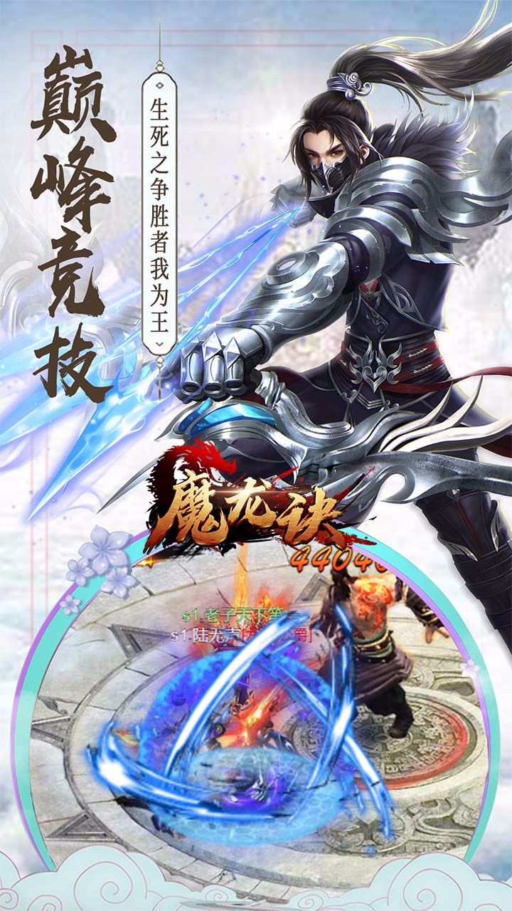 魔龍訣 果盤版