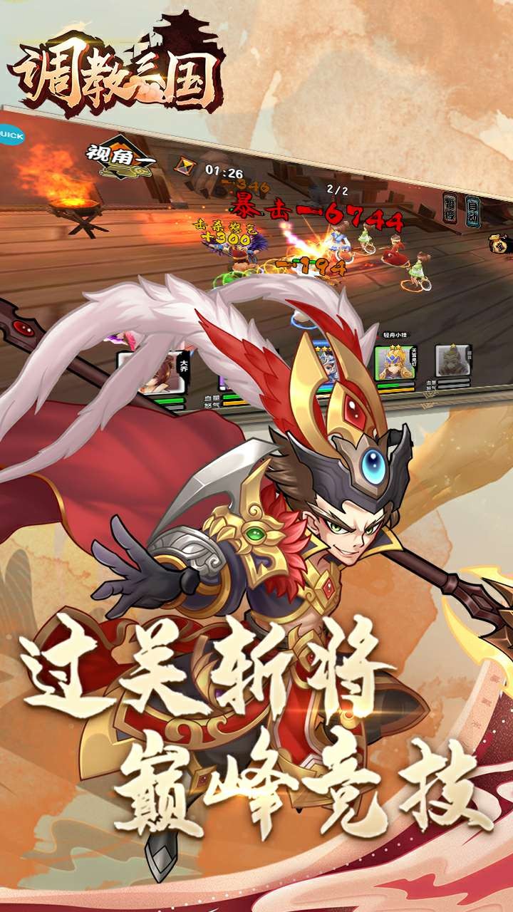 調(diào)教三國(guó) 果盤版