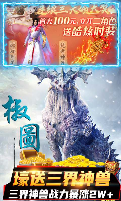 封仙傳奇-送萬元壕禮BT版 狂玩版