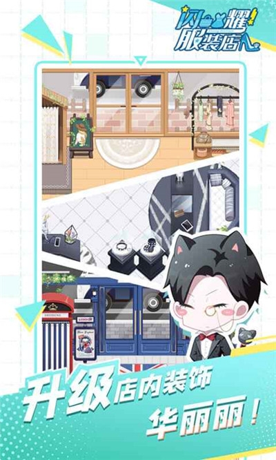 閃耀時裝店