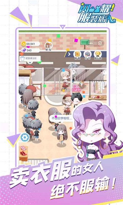 閃耀時裝店