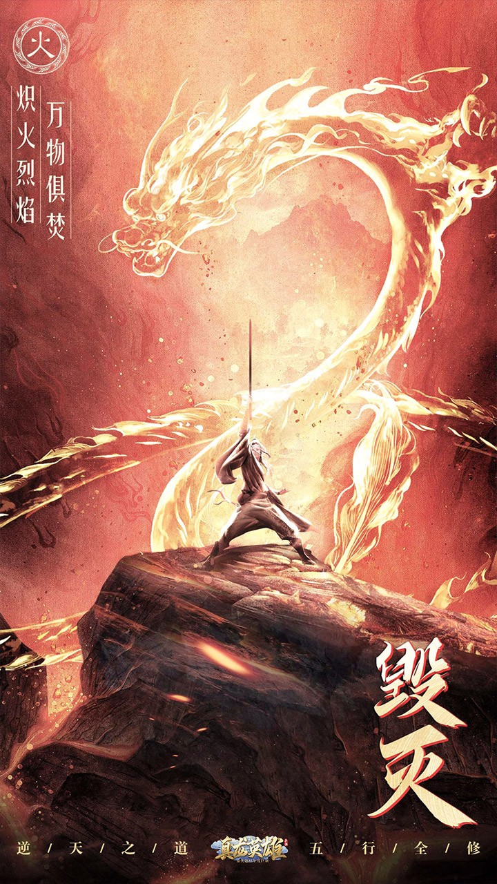 真龍英雄 果盤版