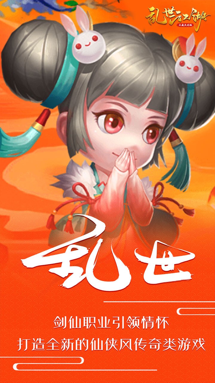 亂世江湖大威天龍版果盤(pán)版